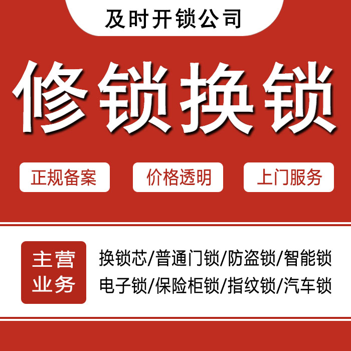 重庆垫江县24小时上门 [开锁换锁修锁] 防盗门·保险柜·汽车锁